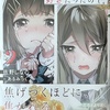 私のほうが先に好きだったので。2 感想　★★★★