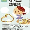 小四教育技術２０１７年１１月号が発刊になりました。