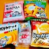 懐かしの駄菓子