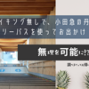 ハイキング無しで、小田急の丹沢・大山フリーパスを使ってお出かけ（後編）