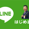 【お友だち募集中！】リーマントラベラー、LINEをはじめました！