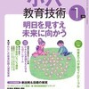 小６教育技術２０１４年１月号が発刊になりました。