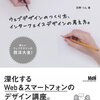 ウェブデザインのつくり方、インタフェースデザインの考え方。