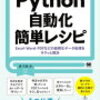Pythonで始めるRPAの初歩