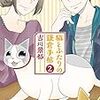 「猫とふたりの鎌倉手帖」2巻(Kindle版)