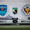 20191027 第38節アウェイ横浜FC戦