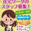 【News５３】あなたも好きな時に自宅で稼いでみませんか♬