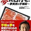 格差社会と戦争の実現の悪夢に日付が！ワタミ式手帳術の最凶最悪の使い手は……