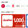 【d払い】家電量販店で使える１０００円オフクーポン配信中！(｀・ω・´)