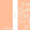 誕生日から1年を始めるためのノート　2024年2月1日