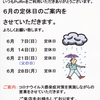 ６月１日より通常営業します！