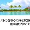 ギタリストの自尊心の持ち方2024年版「時代に付いて来て」