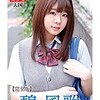 股間食い込みセクシー動画 アイドルワン ラムネード RaMu