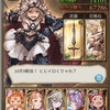 【グラブル】十天衆解放状況