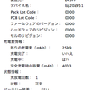 MacBook late2008 (MB466J/A)のバッテリーが膨張、安価な互換バッテリーに交換した。