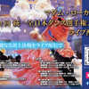 『マダム・ローカップ 第24回 統一全日本ダンス選手権大会』ライブ配信のご案内とタイムテーブル♪
