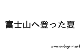 記事を見る