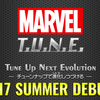 トミカ×MARVEL！！コレクション魂がくすぐられるマーベルチューン発売決定！