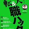 （科学的データで見つける幸せな仕事選び）転職＆天職ハック(仕事チャンスを左右する運命の作り方講座（動画）鈴木祐 楽天SHOP