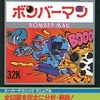 ボンバーマン スーパーテクニックマニュアル1を持っている人に  大至急読んで欲しい記事