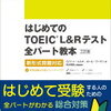 TOEICの勉強が超絶つまんなくて眠くなる問題についての対策