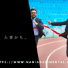 勝負事って、大事かも。