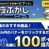 11/4まで！メール内のバナーをクリックするだけ！楽天ポイント100ポイントが当たるかも！