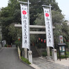 田無神社　前編　〒188-0011 東京都西東京市田無町３丁目７−４