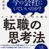 仕事が絶不調、でも心ワクワク