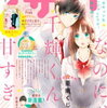 「絶対にときめいてはいけない！」３２話の感想