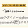 ゲームサウンドクリエイターになるには～必要なスキルと学習方法とは？