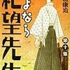 さよなら絶望先生 第十集 / 久米田康治