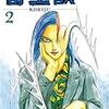 岩明均『寄生獣』その２