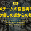 【翻訳】UXチームの役割再考：その場しのぎからの脱却（Paul Boag, Smashing Magazine）