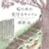 ２０２４年７月の読書メーター