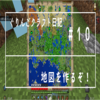 ぐりんごクラフト日記　＃１０　地図を作るぞ！