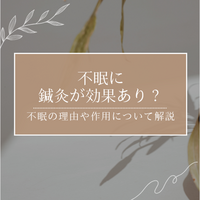 美容・健康