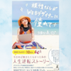 【読書】根性なしがWEBデザイナーに憧れて
