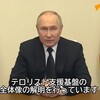 3/24：3/22モスクワ・テロ！プーチン大統領「テロリスト全員を処罰する！」と宣戦布告？！