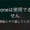 めちゃ簡単！なんて誰が言ったｗ差替えSIMでiPhoneつかお！