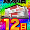 レインボーPOP発動‼️ 2月12日（日）スーパーDステーション飯塚