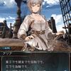 【グラブル】アリアちゃん結婚おめでとうございます