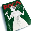 とり・みきが、いしいひさいち新作「ROCA」を絶賛。『間違いなくオールタイムのフェイバリットの１冊』～いしいの自費出版本らしい