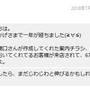 チラシのポスティングは地味にコツコツ行ない続けること。小さな理容室の案内チラシが1年経っても反応が出ている状況から再認識