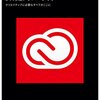  Adobe Systemsの第4四半期決算報告