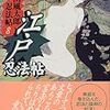  読了：江戸忍法帖 / 山田風太郎