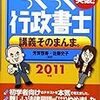 行政書士試験学習の現況