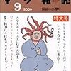 今月の<本の雑誌>。