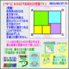 ［算数合格］【算太・数子】（平面図形）『灘中２日２０１３年』その３