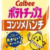 ポテトチップスの奥深き世界